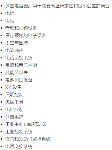 精密繞線和功率繞線電阻器有什么不同，優(yōu)缺點(diǎn)有哪些？(圖2)