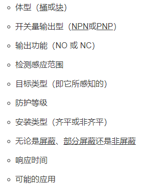電容式接近傳感器與其它接近傳感器的區(qū)別，選擇的注意事項有哪些？(圖2)