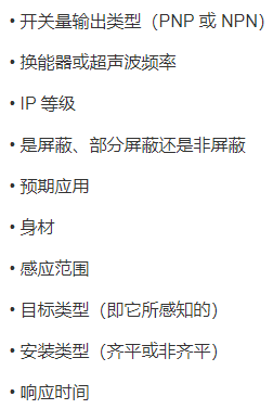 電容式接近傳感器與其它接近傳感器的區(qū)別，選擇的注意事項有哪些？(圖4)