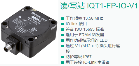 讀/寫站IQT1-FP-IO-V1（識別系統(tǒng)RFID讀/寫頭）(圖2)