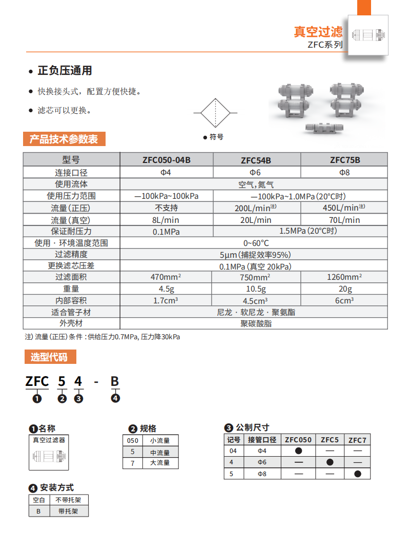 藤倉SMC通用真空過濾氣源處理器ZFC54-B系列(圖2)