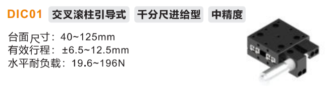 中精度DIC01手動(dòng)位移滑臺(tái)(圖2)