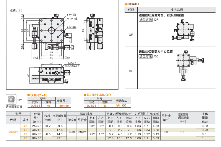 標(biāo)準(zhǔn)型EJB21/DJB21手動(dòng)位移滑臺(tái)(圖5)