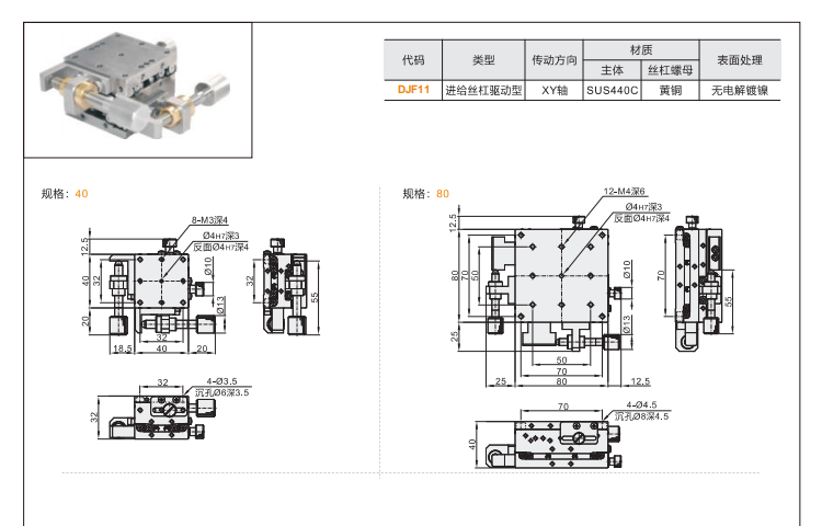 標準型DJF11手動位移滑臺(圖4)