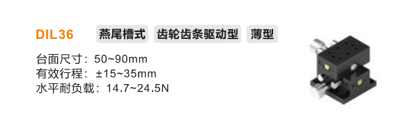 薄型DIL36手動(dòng)位移滑臺(tái)(圖2)