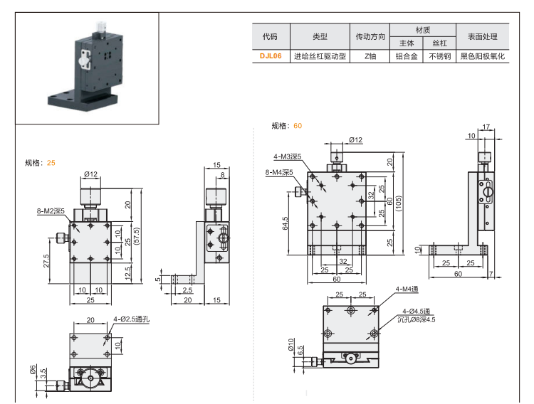 進給絲杠驅(qū)動型DJL01/DJL06手動位移臺(圖5)