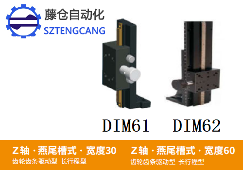 長(zhǎng)行程型DIM61/DIM62手動(dòng)位移滑臺(tái)
