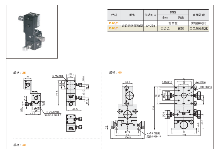 齒輪齒條驅(qū)動(dòng)型DJQ51/DJQ61手動(dòng)位移滑臺(tái)(圖3)