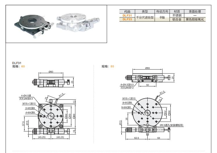 ?重載型DLF31/?DLF33/DLF51/?DLF52手動位移滑臺(圖3)