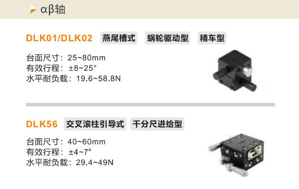 精度精車(chē)型DLKO1/DLK02/DLK56手動(dòng)位移滑臺(tái)(圖2)