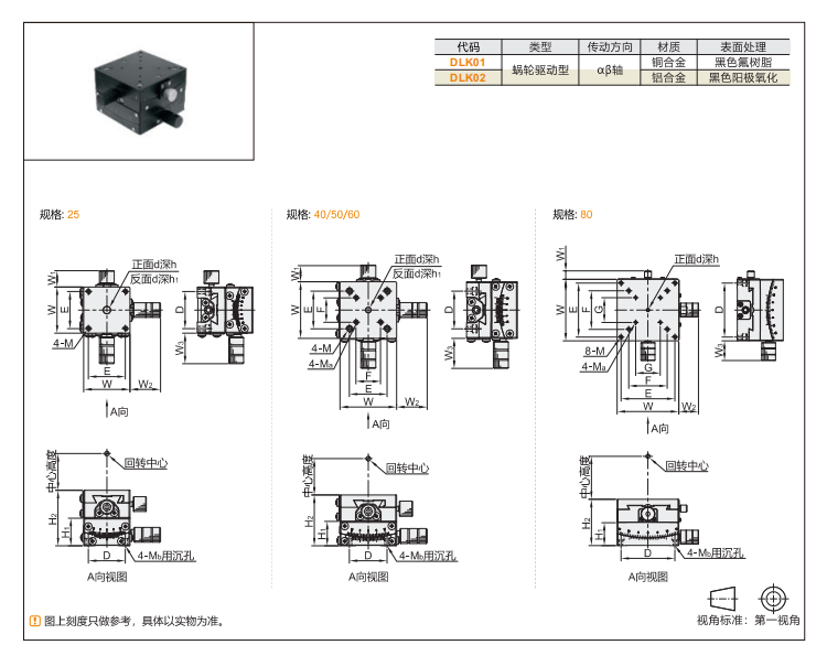 精度精車(chē)型DLKO1/DLK02/DLK56手動(dòng)位移滑臺(tái)(圖3)