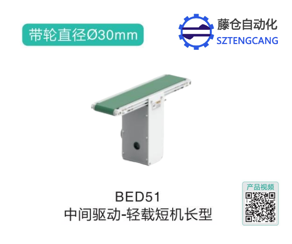 輕載短機(jī)長(zhǎng)型BED51中間驅(qū)動(dòng)皮帶螺旋輸送機(jī)