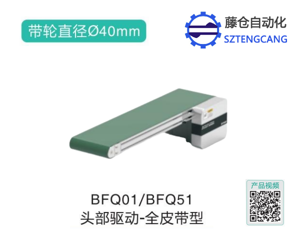 全皮帶型BFQ01/BFQ51頭部驅(qū)動(dòng)皮帶螺旋輸送機(jī)