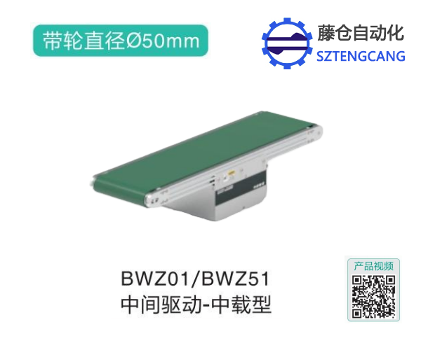 中載型BWZ01/BWZ51中間驅(qū)動(dòng)皮帶帶式輸送機(jī)