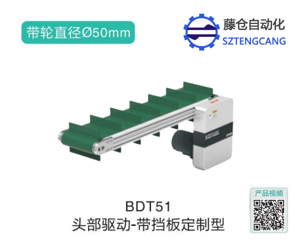 帶擋板定制型頭部驅(qū)動(dòng)鏈?zhǔn)捷斔蜋C(jī)BDT51