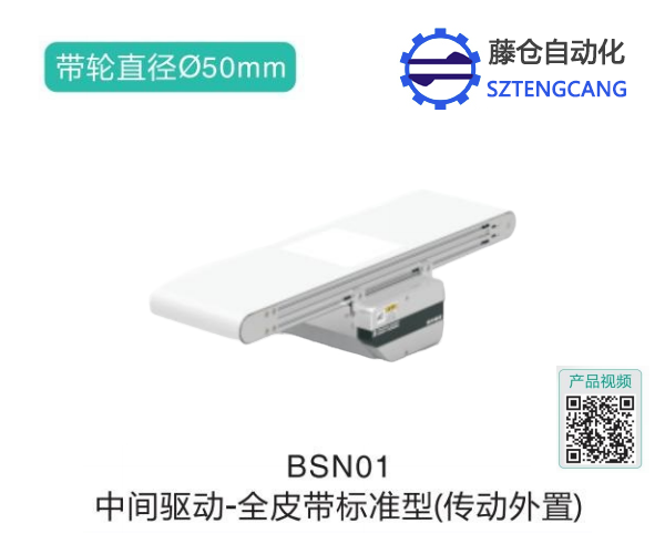全皮帶標(biāo)準(zhǔn)型中間驅(qū)動(dòng)鏈?zhǔn)捷斔蜋C(jī)BSN01