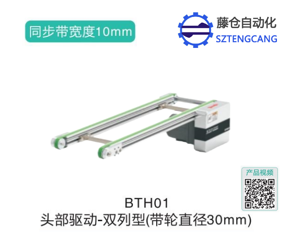 雙列型頭部驅(qū)動(dòng)動(dòng)力滾筒皮帶輸送機(jī)BTH01
